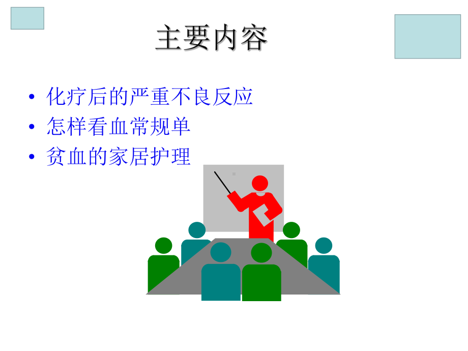 化疗后的居家护理骨髓抑制课件.ppt_第2页