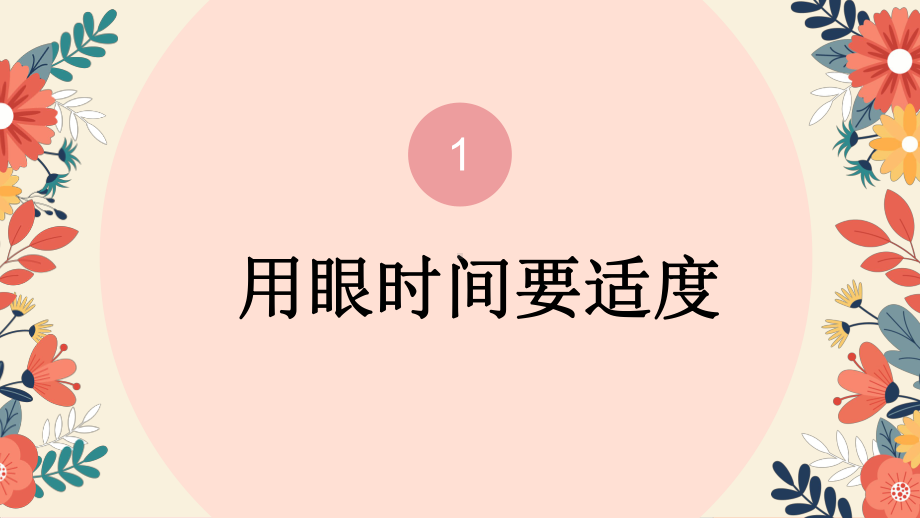 疫情当下如何做好个人防护？ppt课件 2022秋高中疫情期间个人防护班会课.pptx_第2页