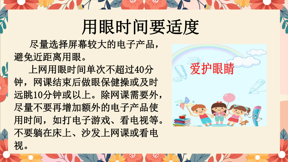 疫情当下如何做好个人防护？ppt课件 2022秋高中疫情期间个人防护班会课.pptx_第3页