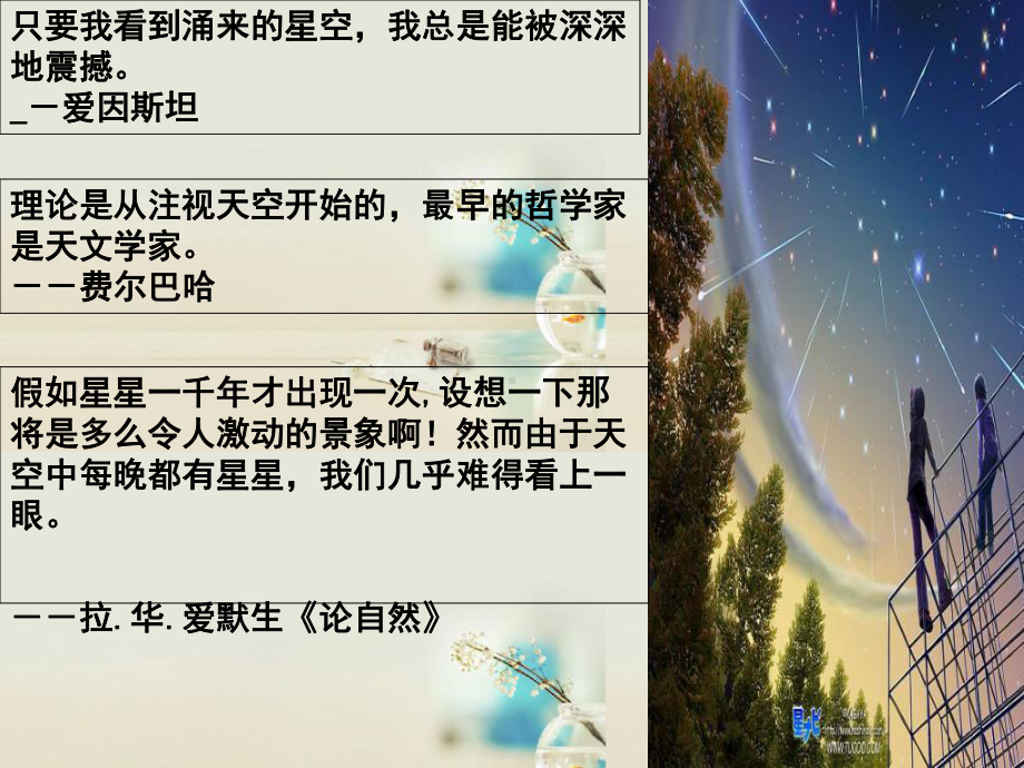 宇宙的边疆实用课件21.ppt_第1页