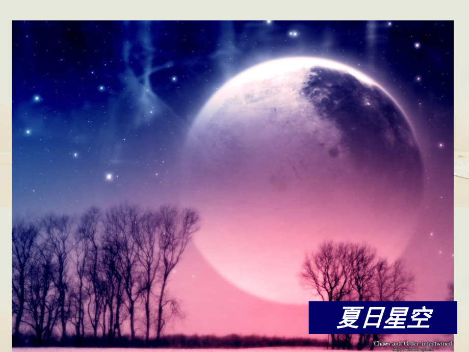 宇宙的边疆实用课件21.ppt_第3页