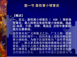 中医儿科之急性肾小球肾炎精课件.ppt