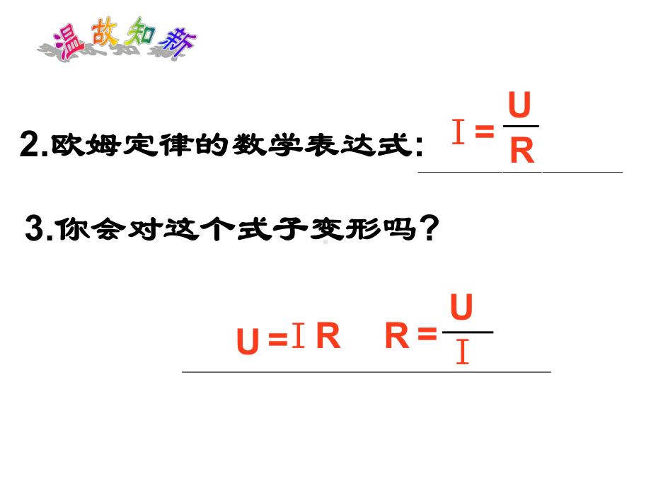 伏安法测量小灯泡的电阻课件.ppt_第2页