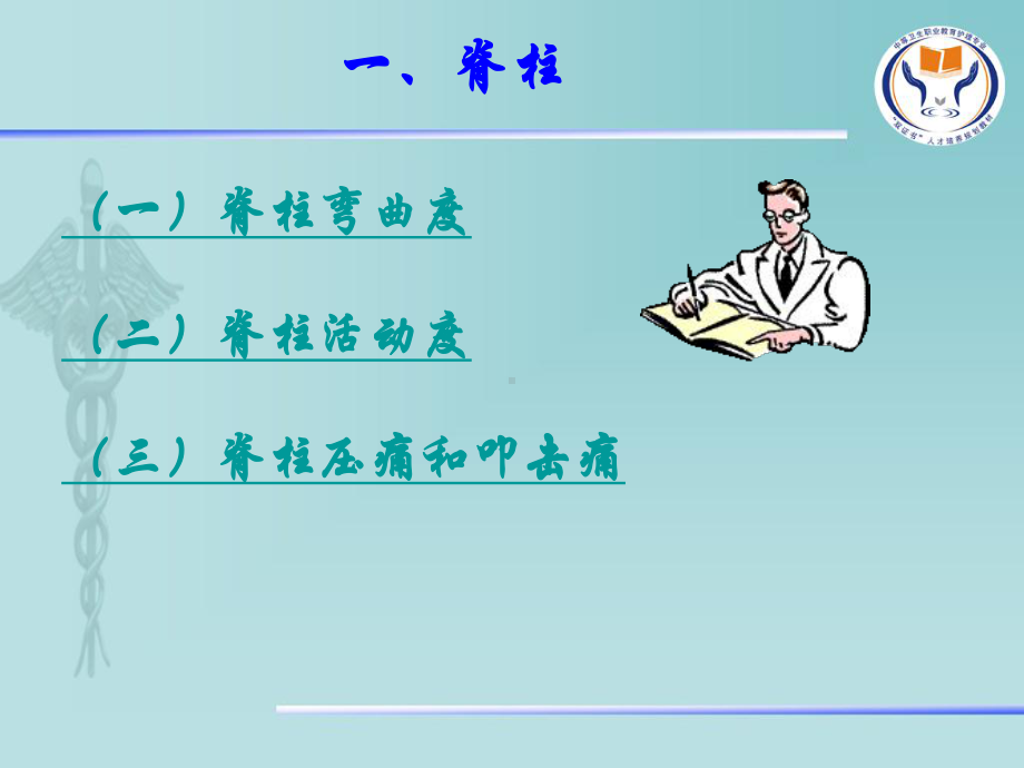 （管理资料）脊柱四肢查体汇编课件.ppt_第3页