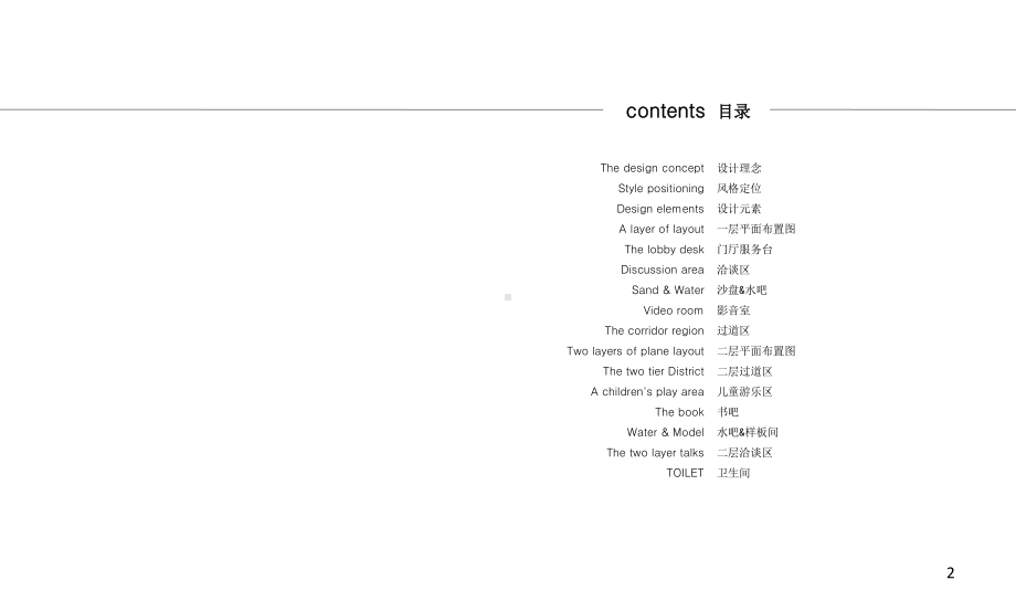 售楼中心软装设计方案课件.ppt_第2页