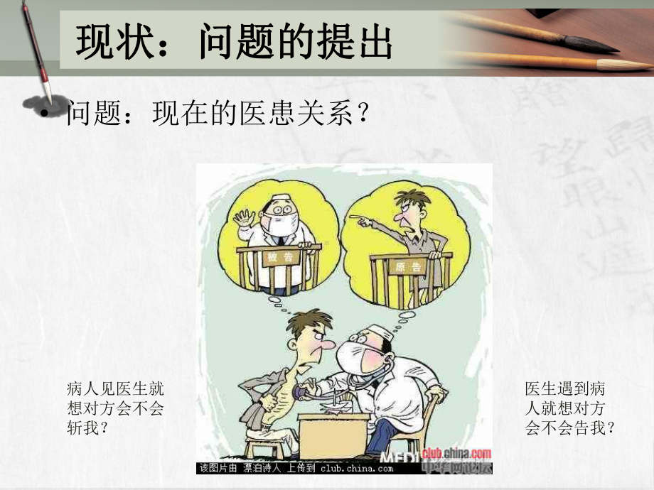 医学人文关怀课件.ppt_第2页