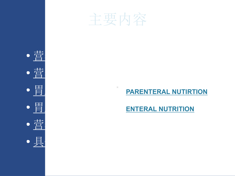 《重症病人营养支持》课件(同名199).ppt_第2页