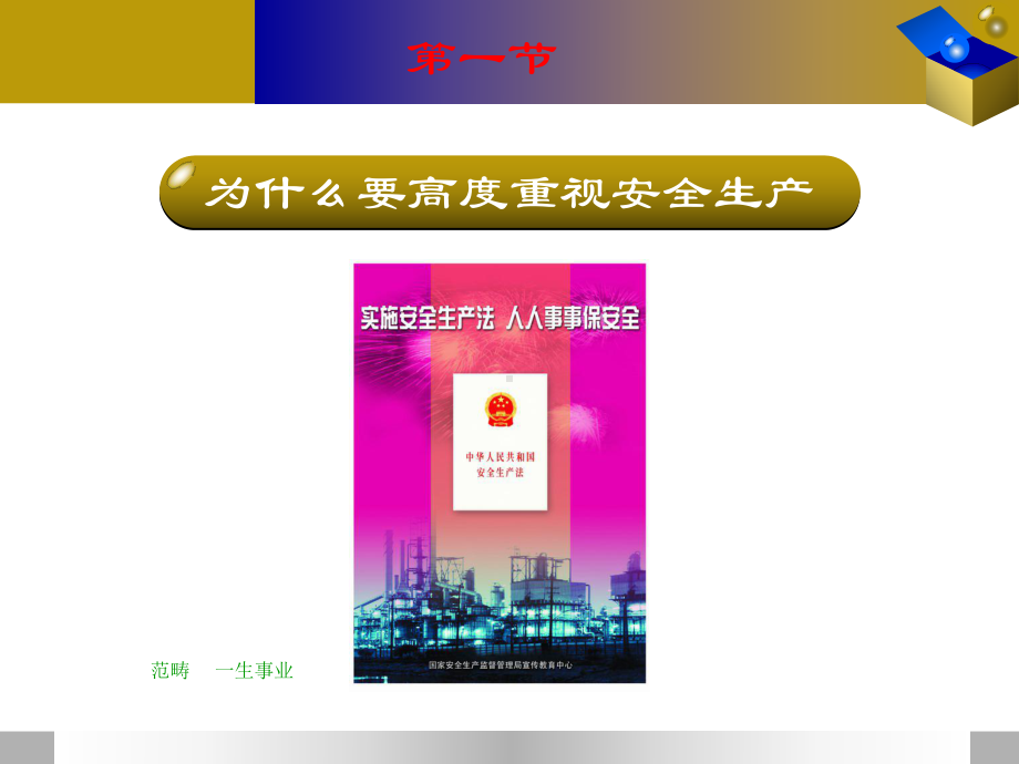 印染企业安全生产培训教材课件.pptx_第3页