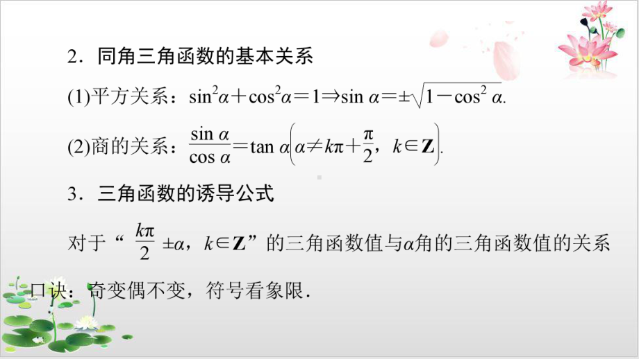 复习有方法板块回扣三角函数与解三角形课件.ppt_第3页