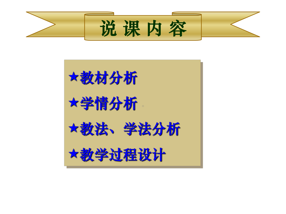 免疫调节说课84-人教课标版课件.ppt_第2页