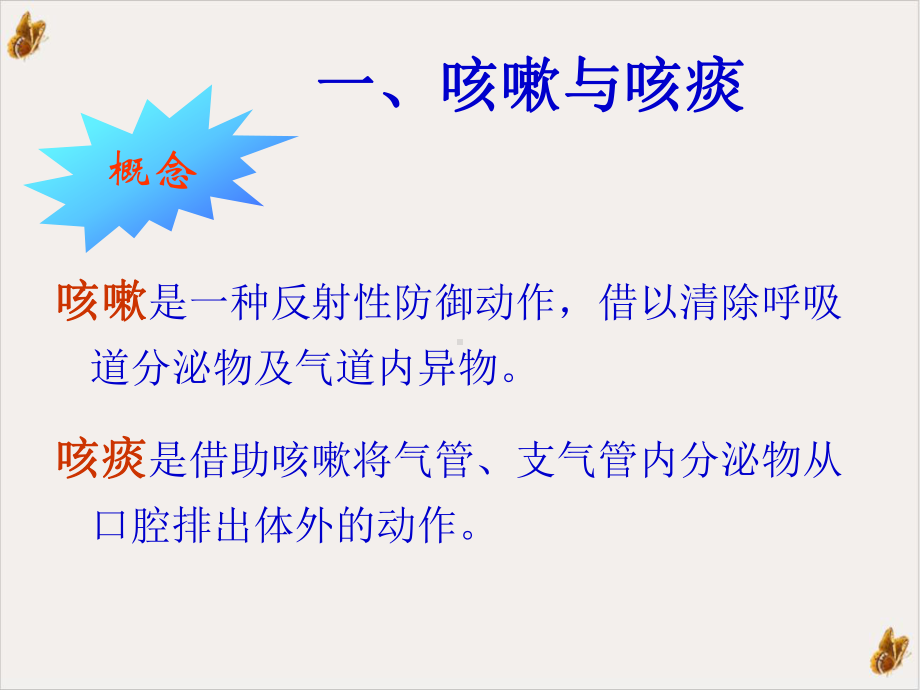 呼吸系统疾病护理概述实用课件.ppt_第2页