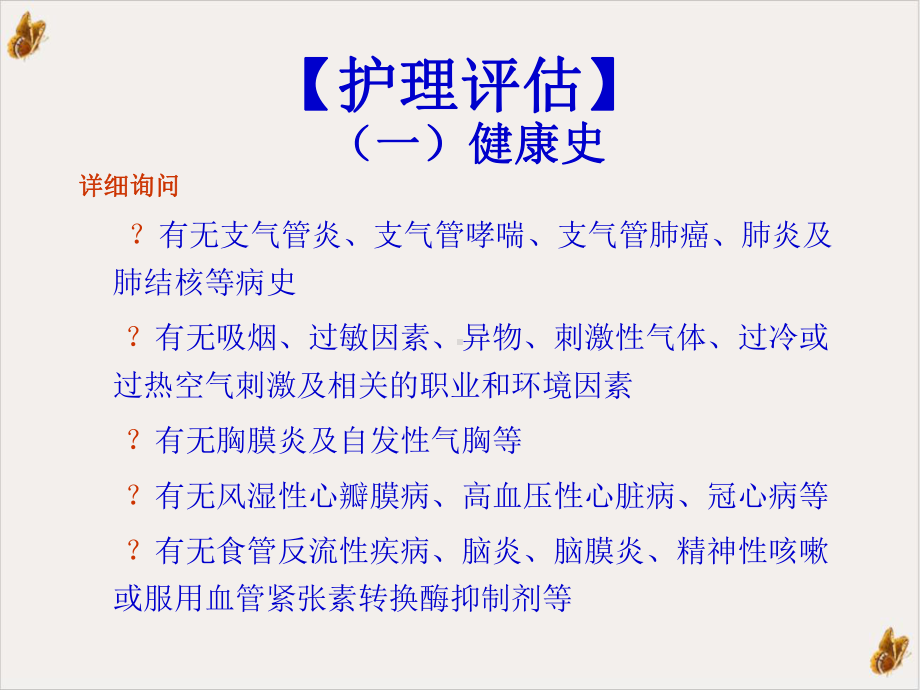 呼吸系统疾病护理概述实用课件.ppt_第3页