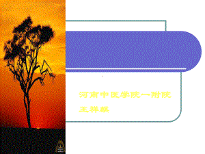 中医药防治恶性肿瘤的新进展)课件.ppt