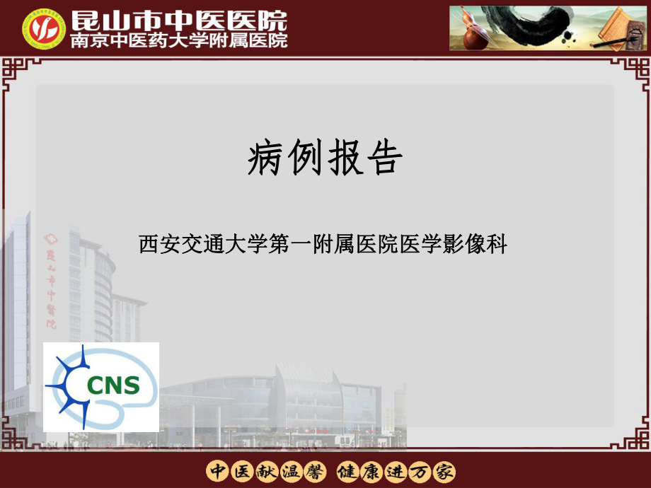 原始神经外胚层肿瘤MRI表现课件.ppt_第1页