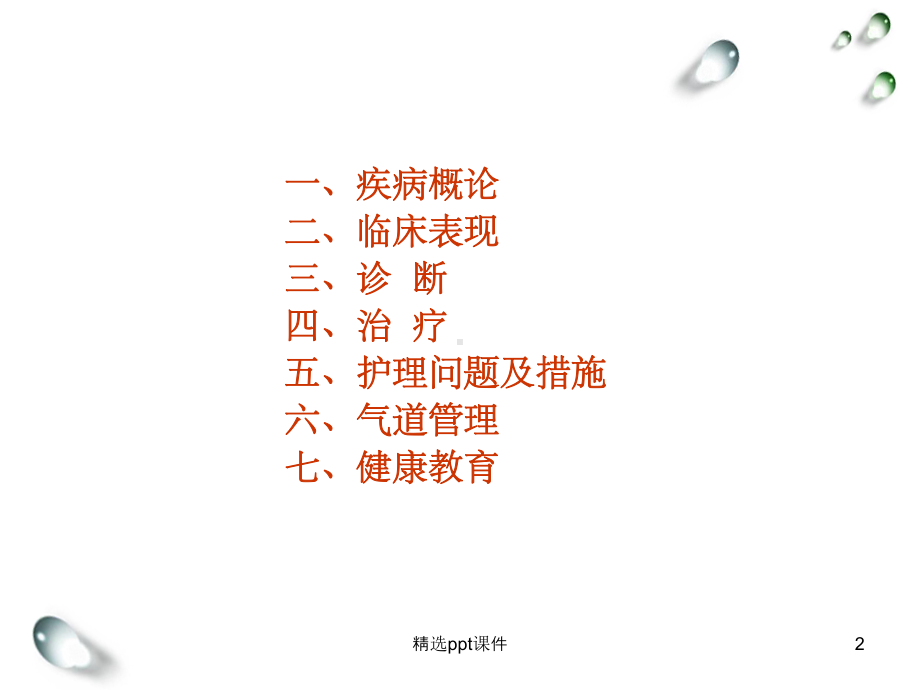 《吸入性损伤的护理》课件.ppt_第2页