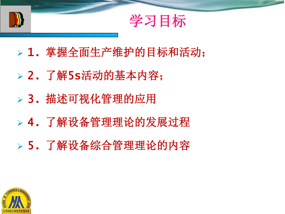 全面生产维护TPM培训教材课件.ppt_第2页