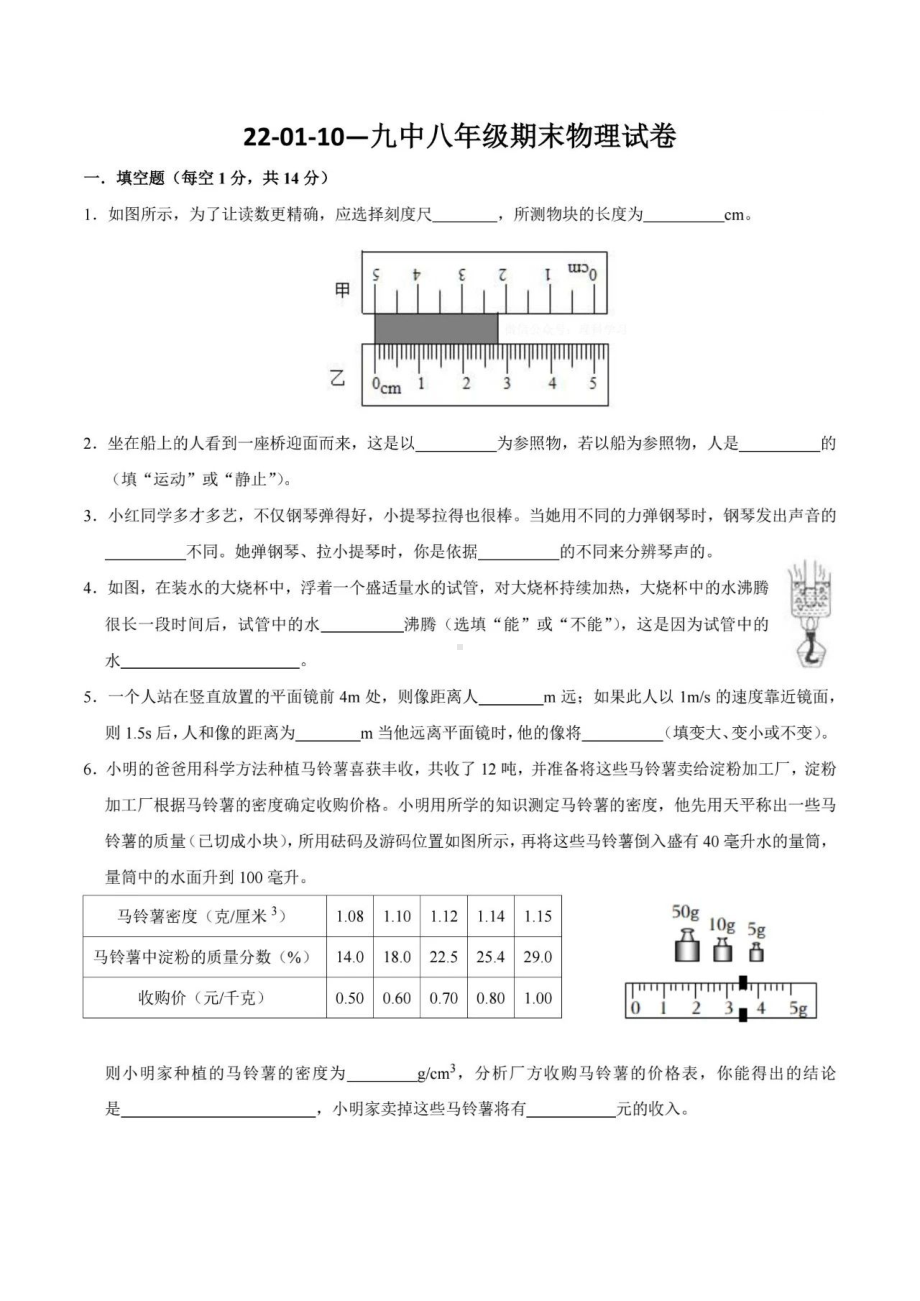 河南省信阳市第九中学2021-2022学年八年级上学期期末物理试卷.pdf_第1页