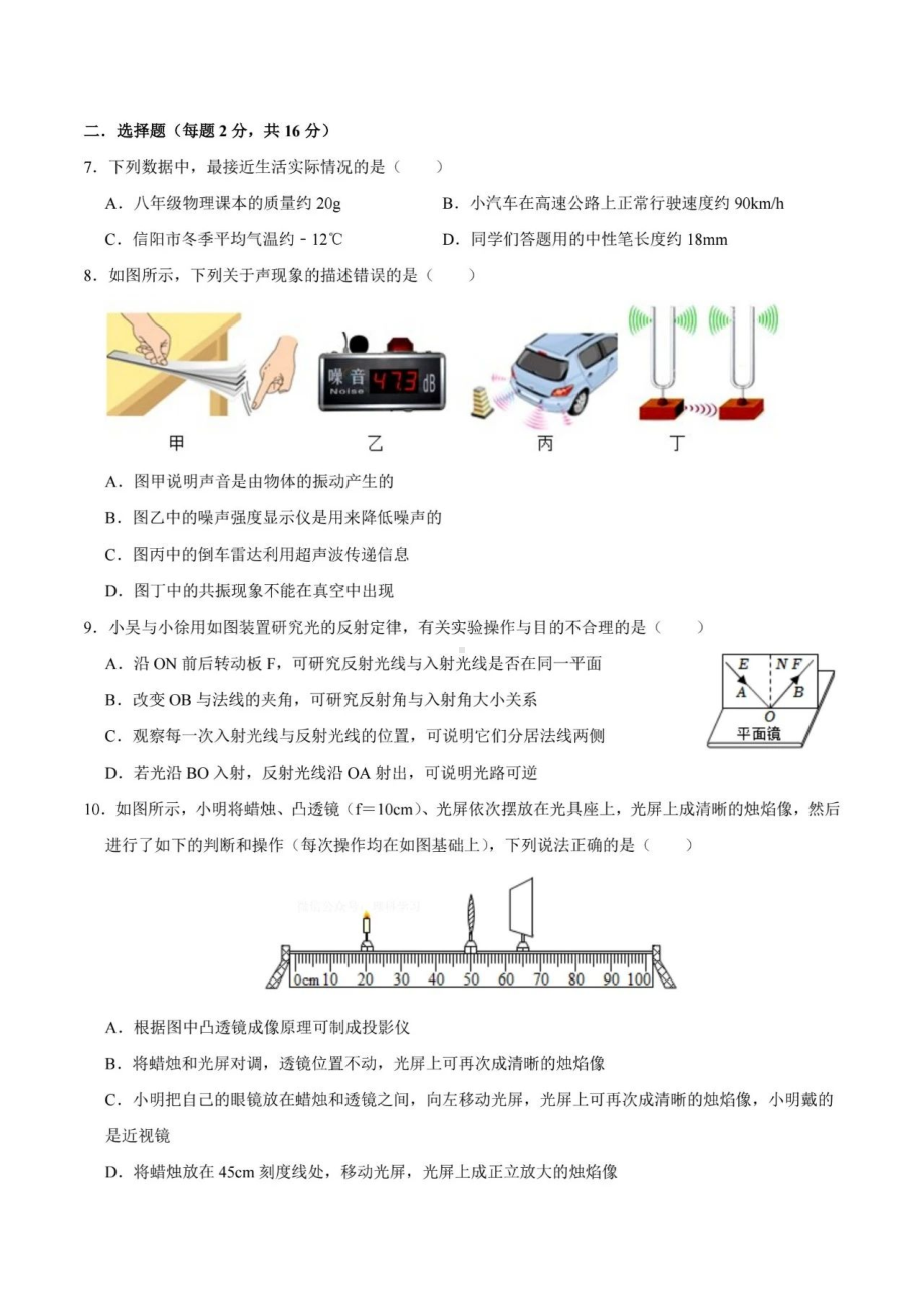 河南省信阳市第九中学2021-2022学年八年级上学期期末物理试卷.pdf_第2页