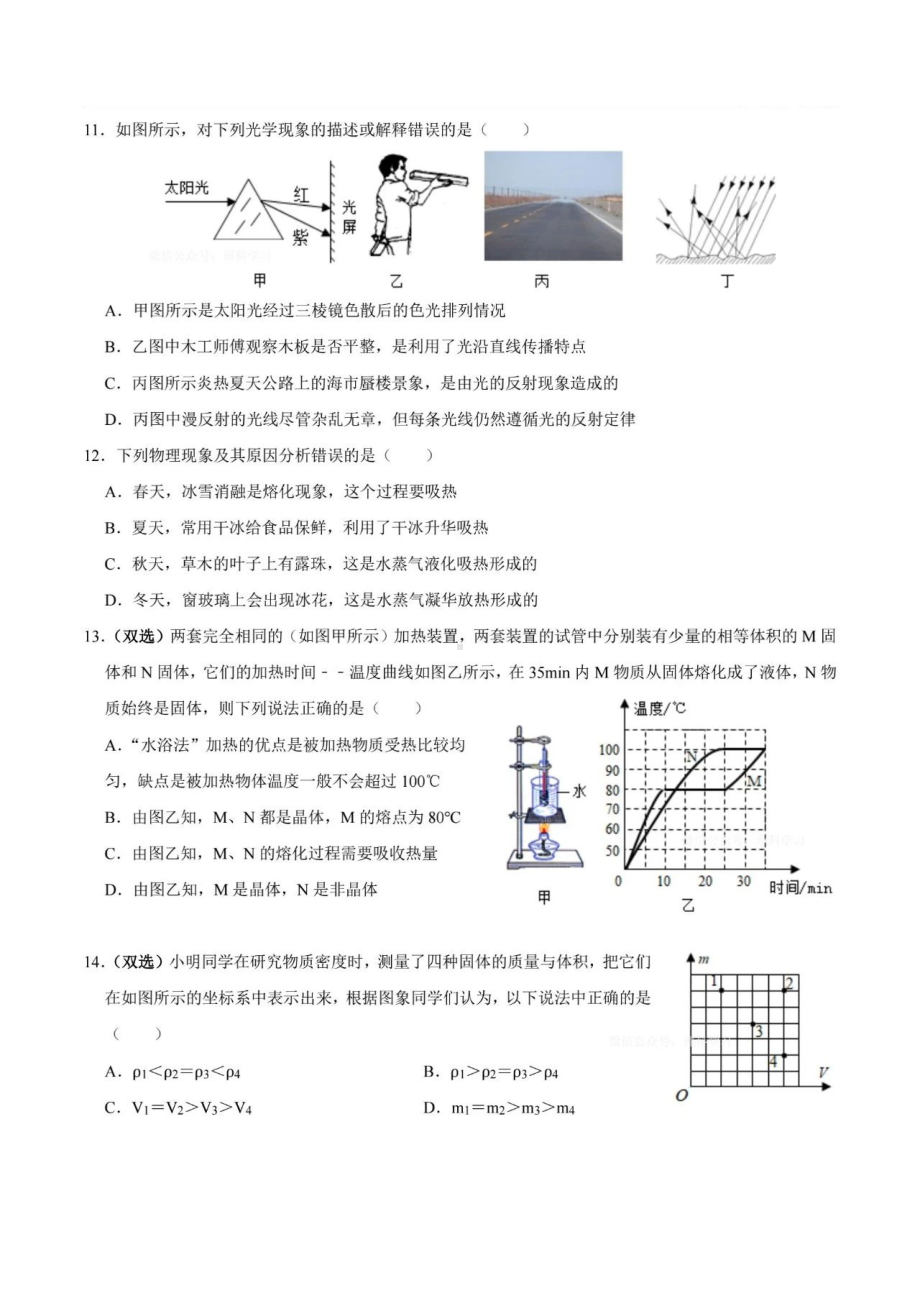 河南省信阳市第九中学2021-2022学年八年级上学期期末物理试卷.pdf_第3页