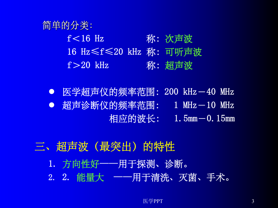 《医学超声学基础》课件.ppt_第3页