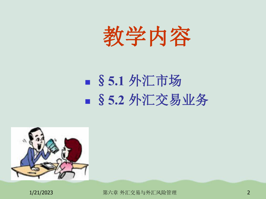 外汇市场业务知识课件.ppt_第2页