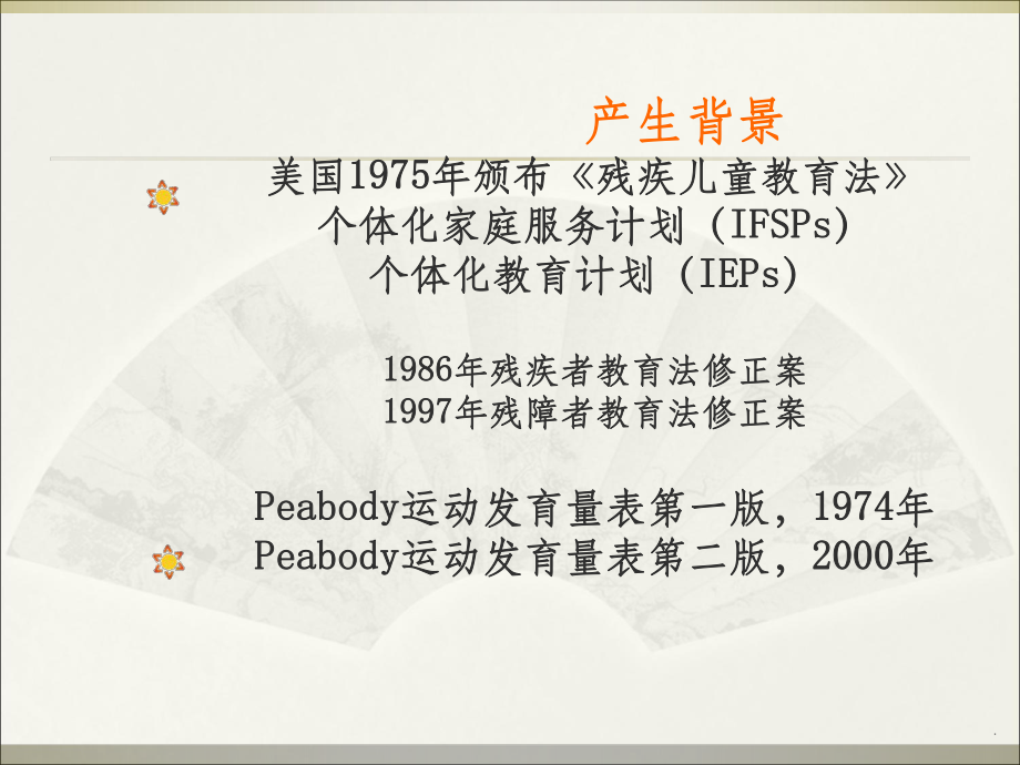 Peabody运动发育量表课件.ppt_第3页