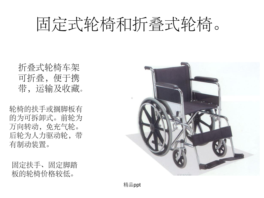 《截瘫的试配用品》课件.ppt_第3页