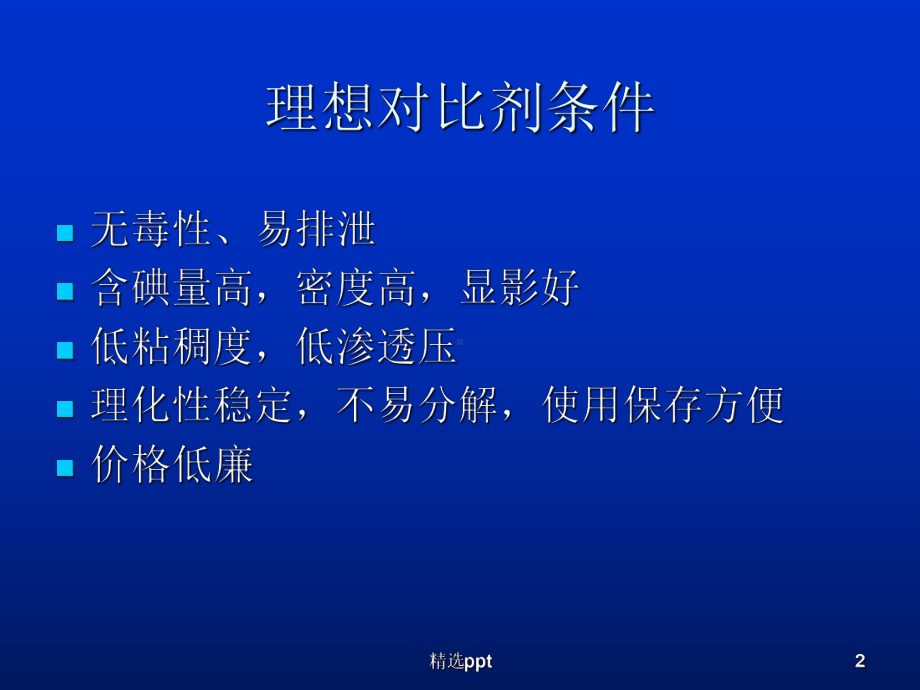 X线对比剂及其临床应用课件.ppt_第2页