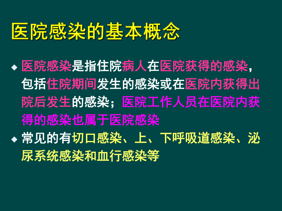 ICU医院感染控制课件.ppt_第3页