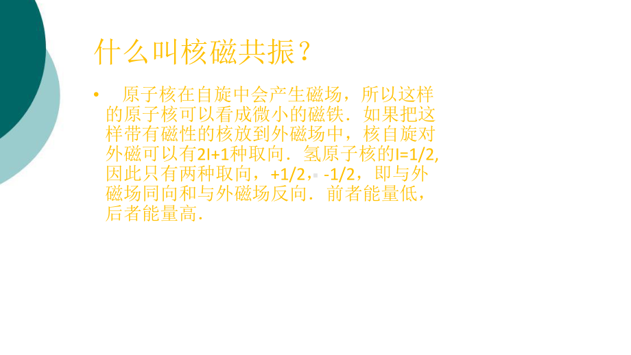 MRS的原理和临床应用课件.ppt_第2页