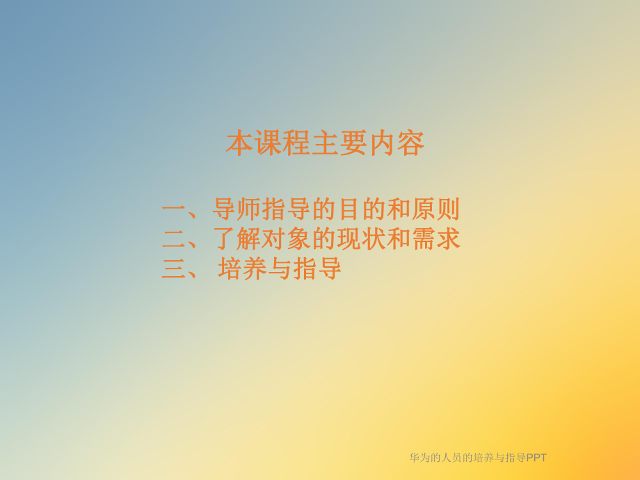 人员的培养与指导课件.ppt_第2页