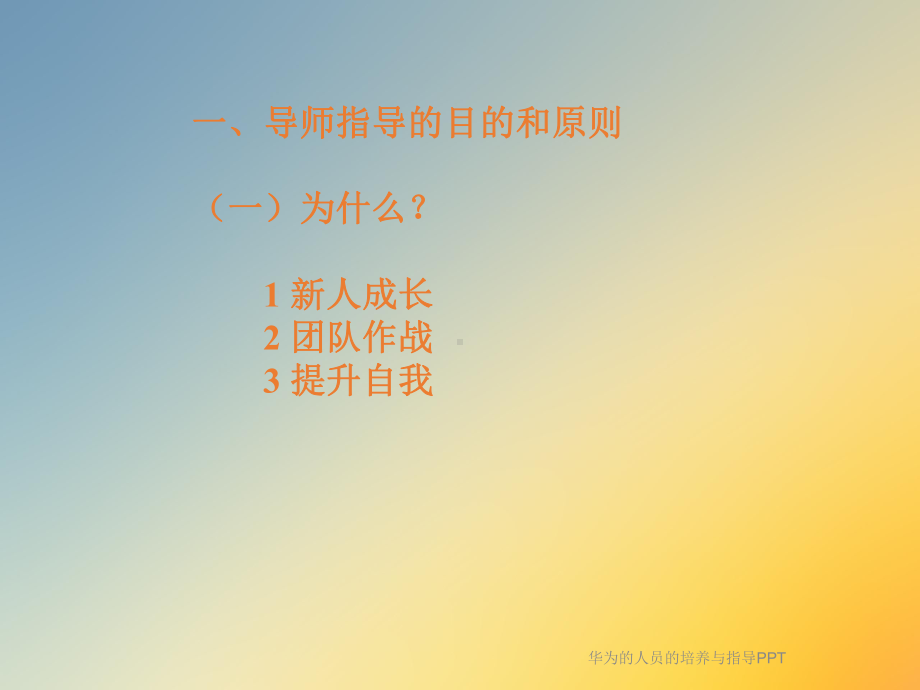 人员的培养与指导课件.ppt_第3页