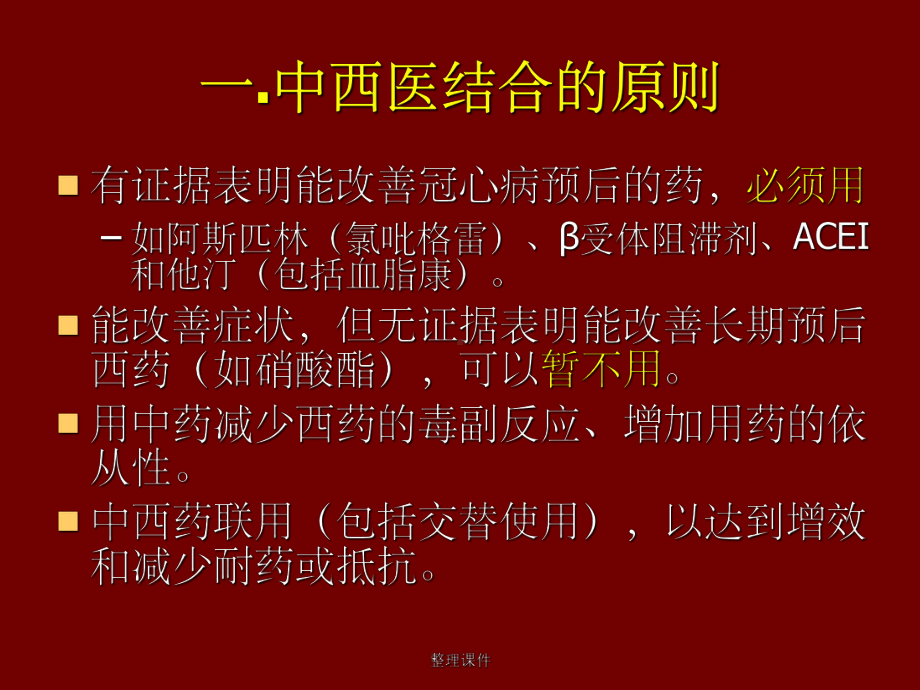 冠心病心绞痛治疗课件.ppt_第2页