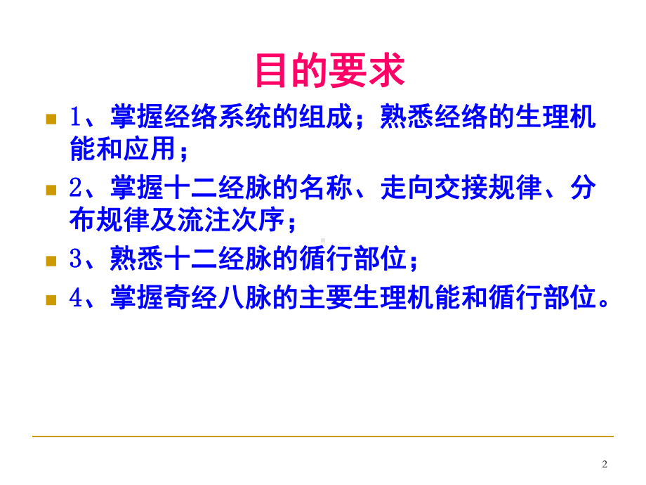 十二经脉课件(课堂).ppt_第2页