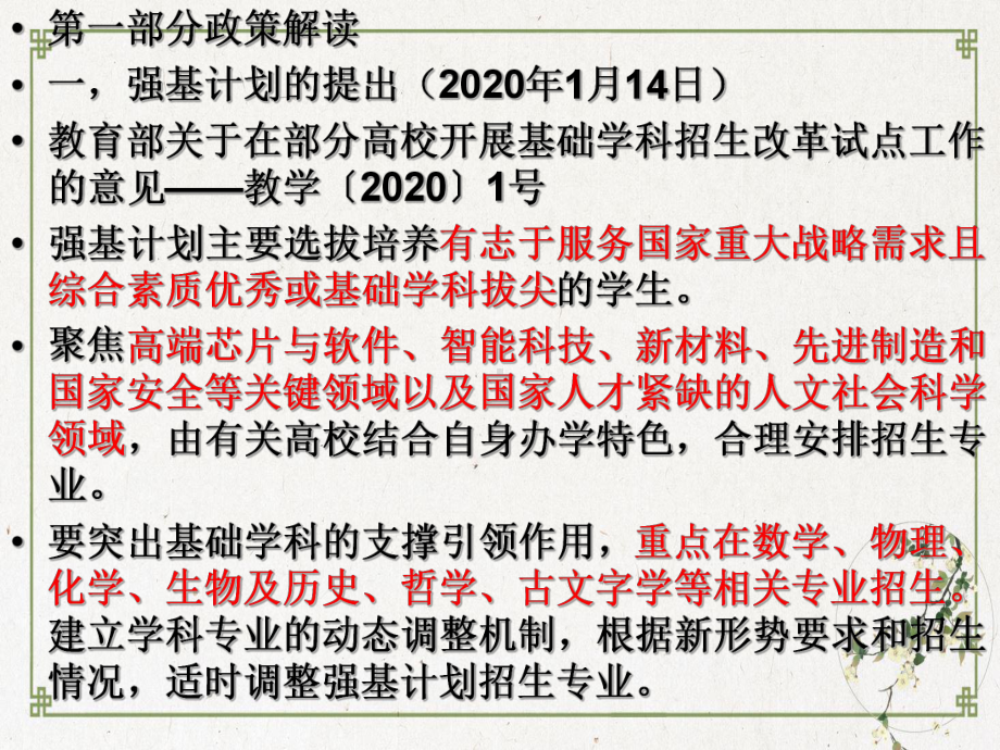 四川省成都高考强基计划讲师课件.ppt_第3页