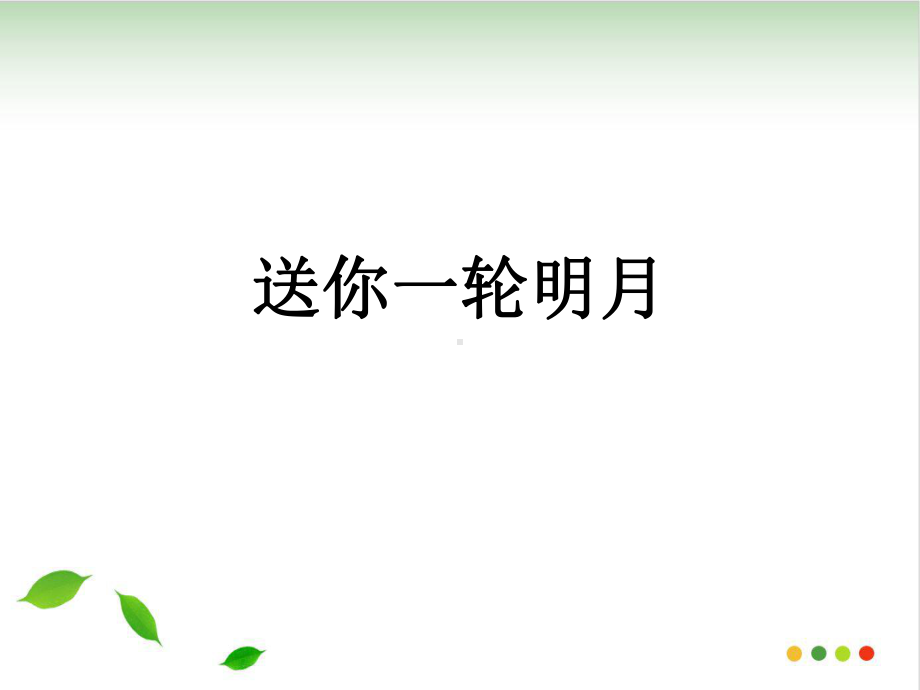 中考满分作文赏析(含点评)-课件.ppt_第1页