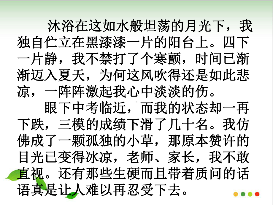 中考满分作文赏析(含点评)-课件.ppt_第2页