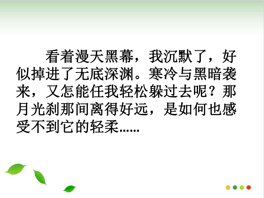 中考满分作文赏析(含点评)-课件.ppt_第3页