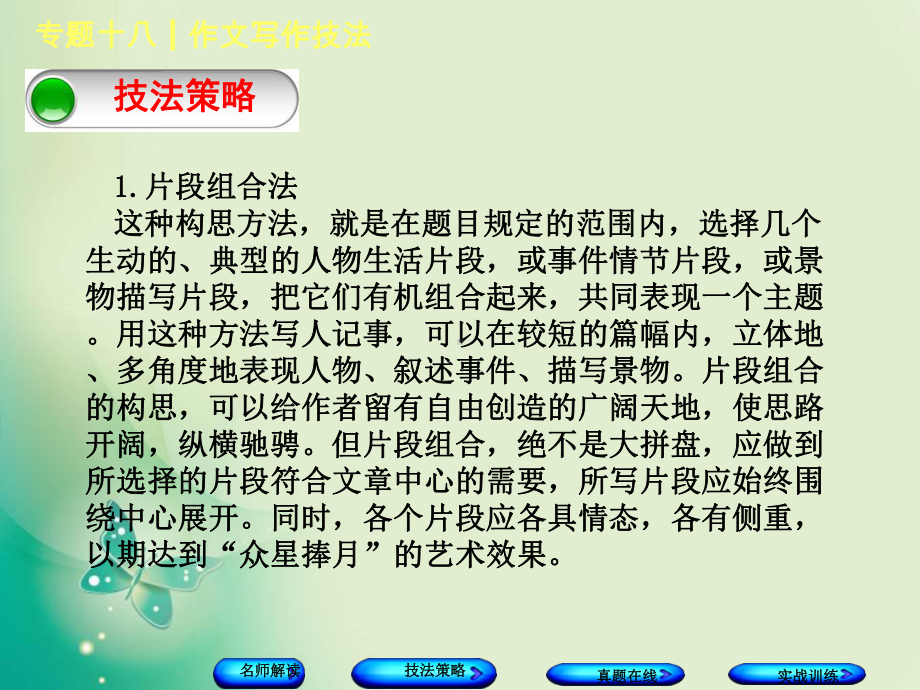 中考作文写作技法指导构思要巧张课件.ppt_第3页