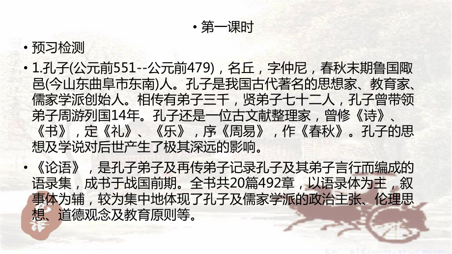 （新教材）4《论语》十二章-课件—语文统编版选择性必修上册-.pptx_第3页