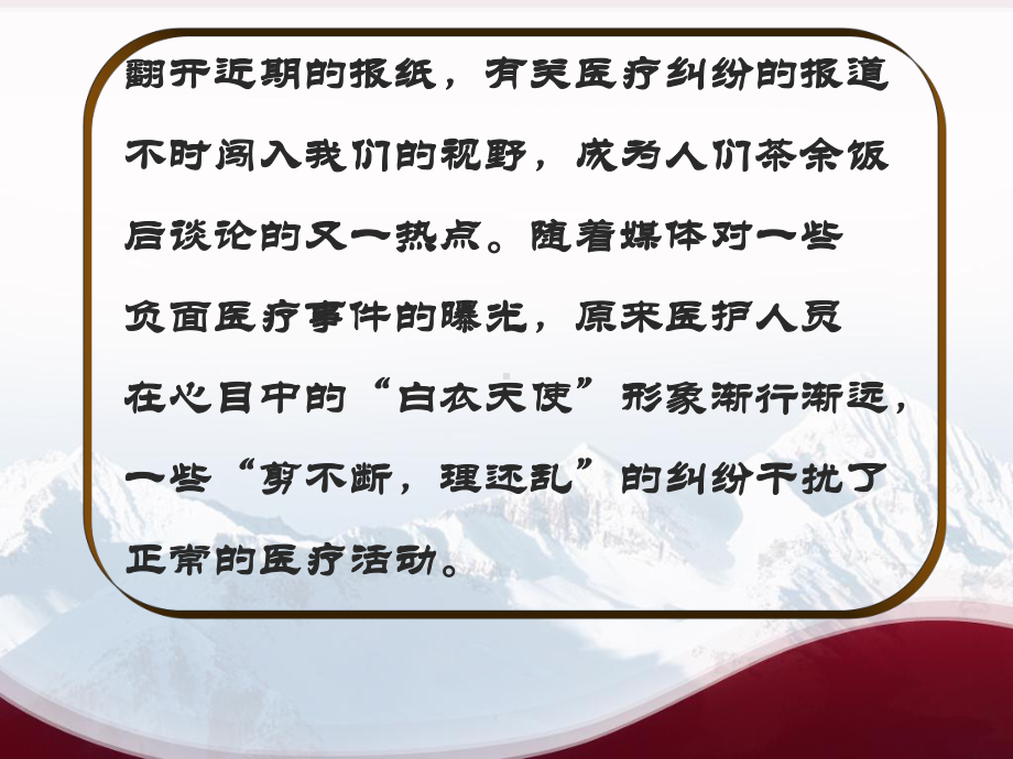 医疗质量与医疗安全管理-医疗风险防范与纠纷处理课件.ppt_第3页