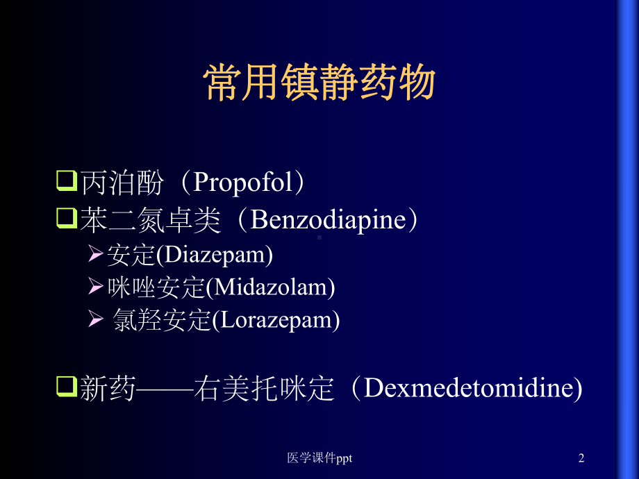 《镇静不良反应》课件.ppt_第2页