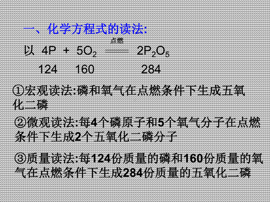 《化学方程式的配平方法》课件-.ppt_第2页