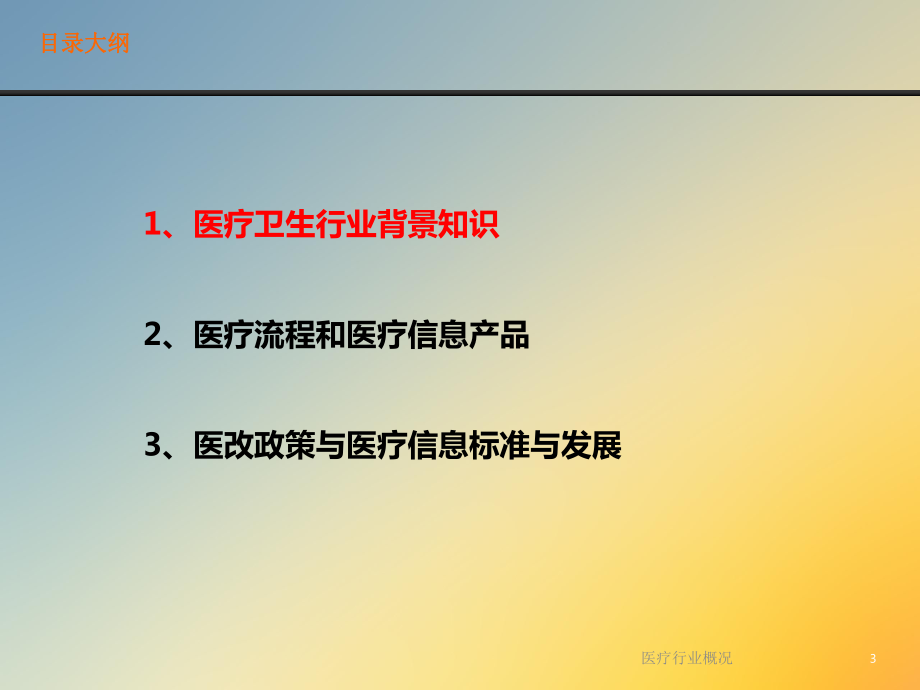 医疗行业概况课件.ppt_第2页