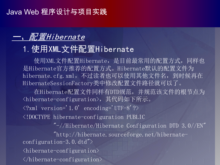 Hibernate配置和会话Hibernate的配置包括两个重课件.ppt_第2页