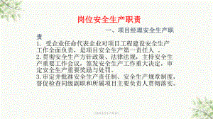 《岗位安全生产职责》课件.ppt