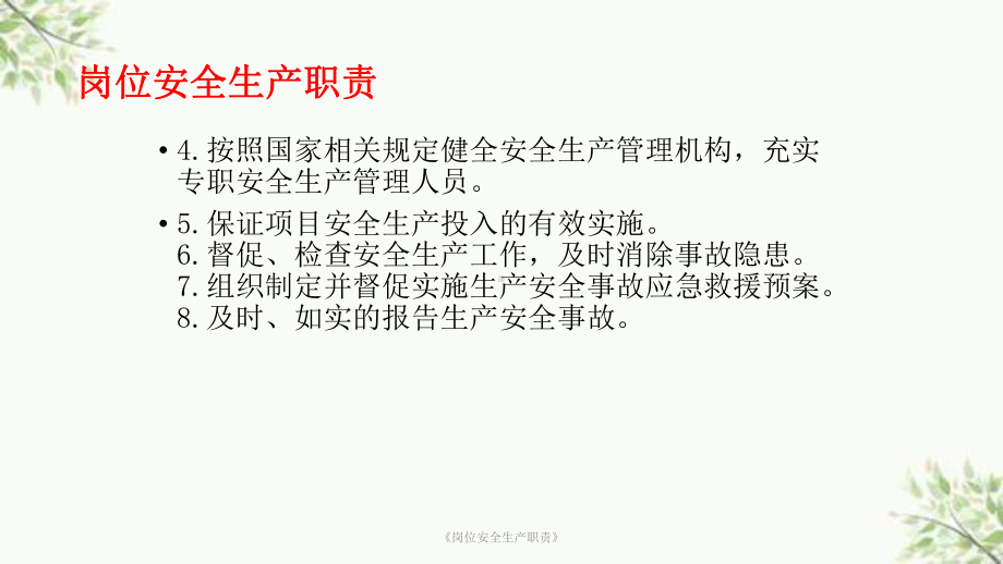 《岗位安全生产职责》课件.ppt_第2页