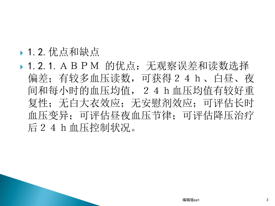 动态血压监测医学课件.ppt_第3页