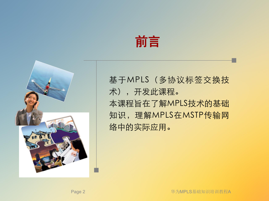 MPLS基础知识培训教程A课件.ppt_第2页