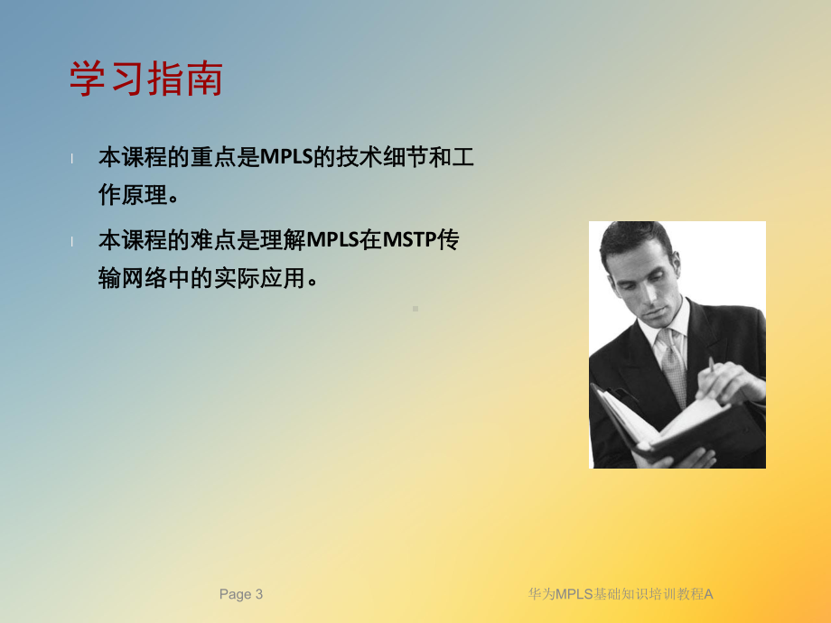 MPLS基础知识培训教程A课件.ppt_第3页